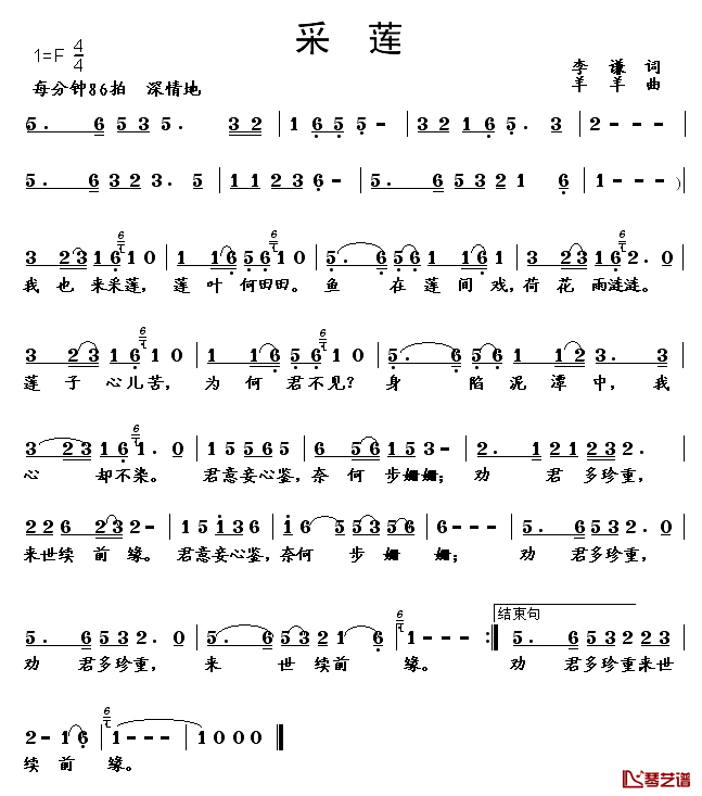 采莲简谱_李谦词_羊羊曲