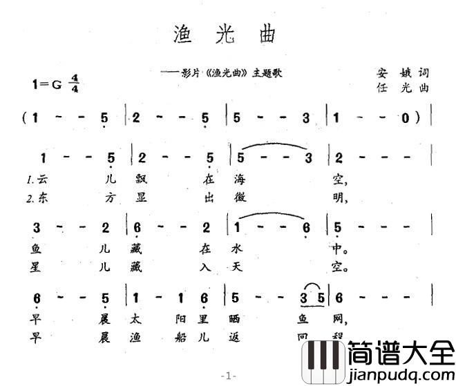 渔光曲简谱_同名电影主题曲