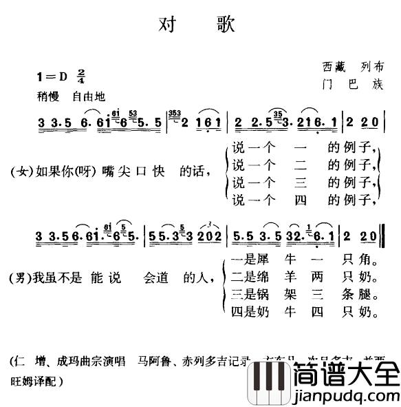 对歌简谱_门巴族民歌