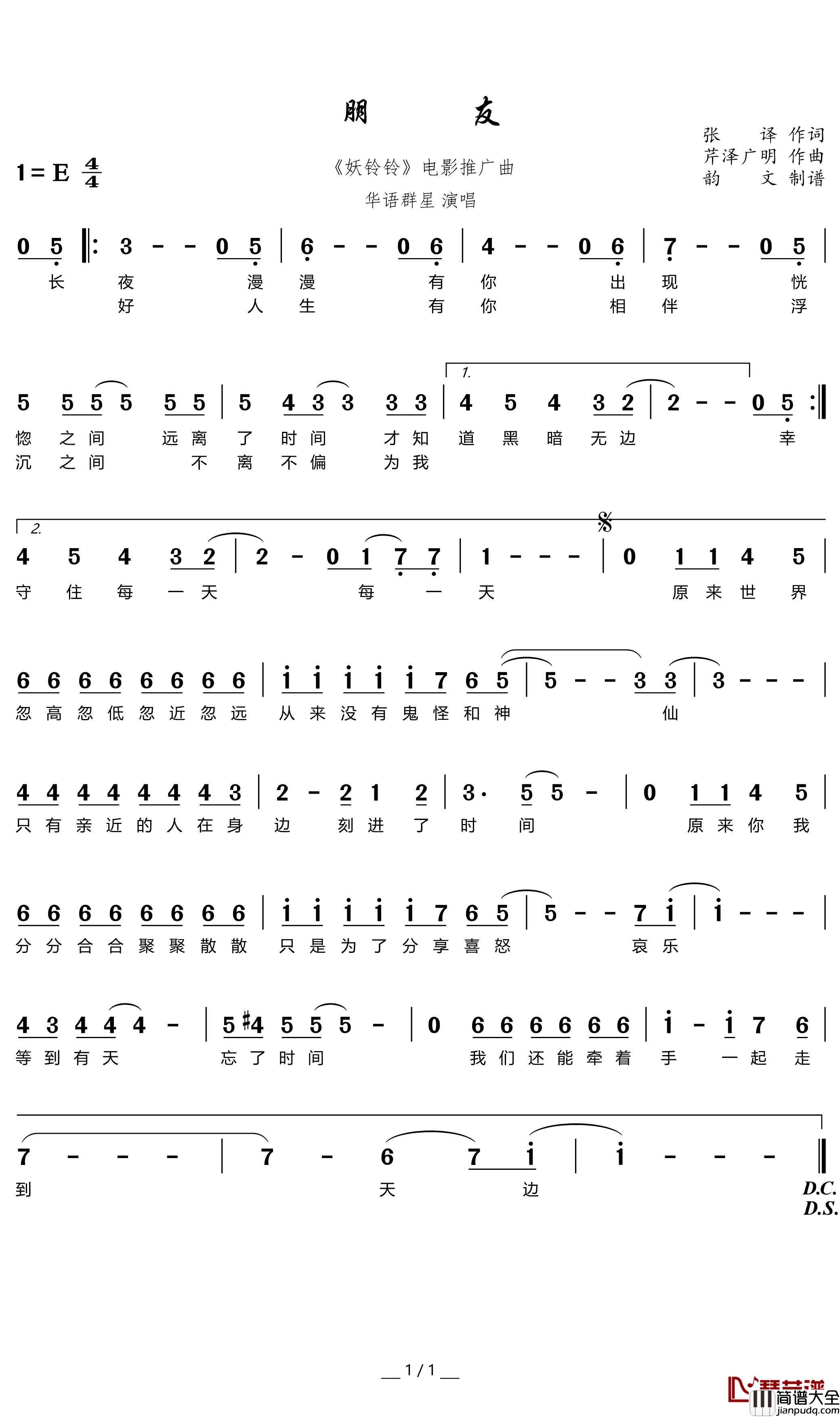 朋友简谱(歌词)_华语群星演唱_韵文曲谱