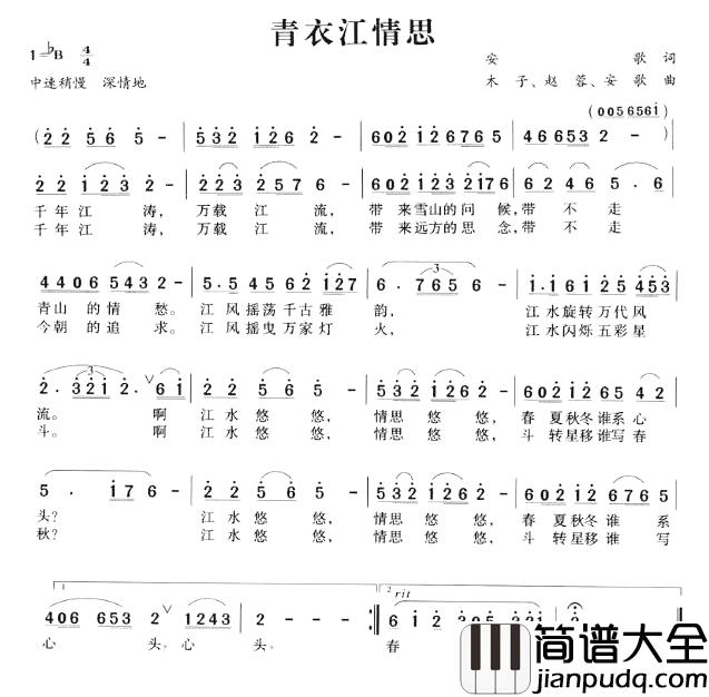 青衣江情思简谱_