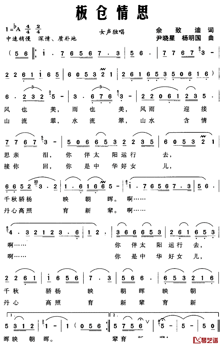 板仓情思简谱_佘致迪词/尹晓星、杨明国曲