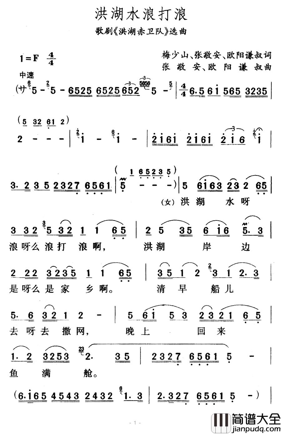 洪湖水浪打浪简谱_张敬安作曲