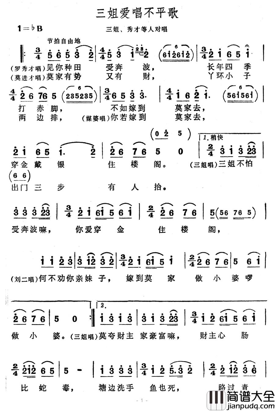 三姐爱唱不平歌简谱_歌舞剧_刘三姐_选曲