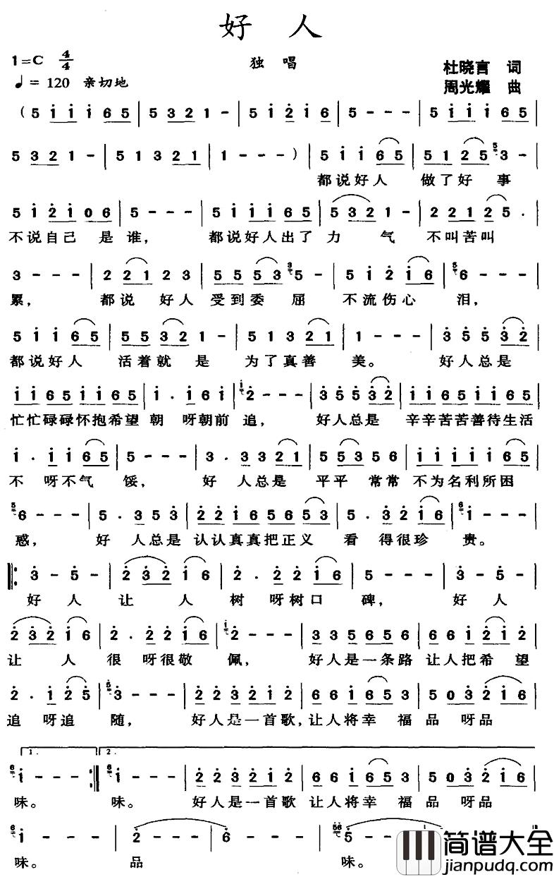 好人简谱_杜晓言词_周光耀曲