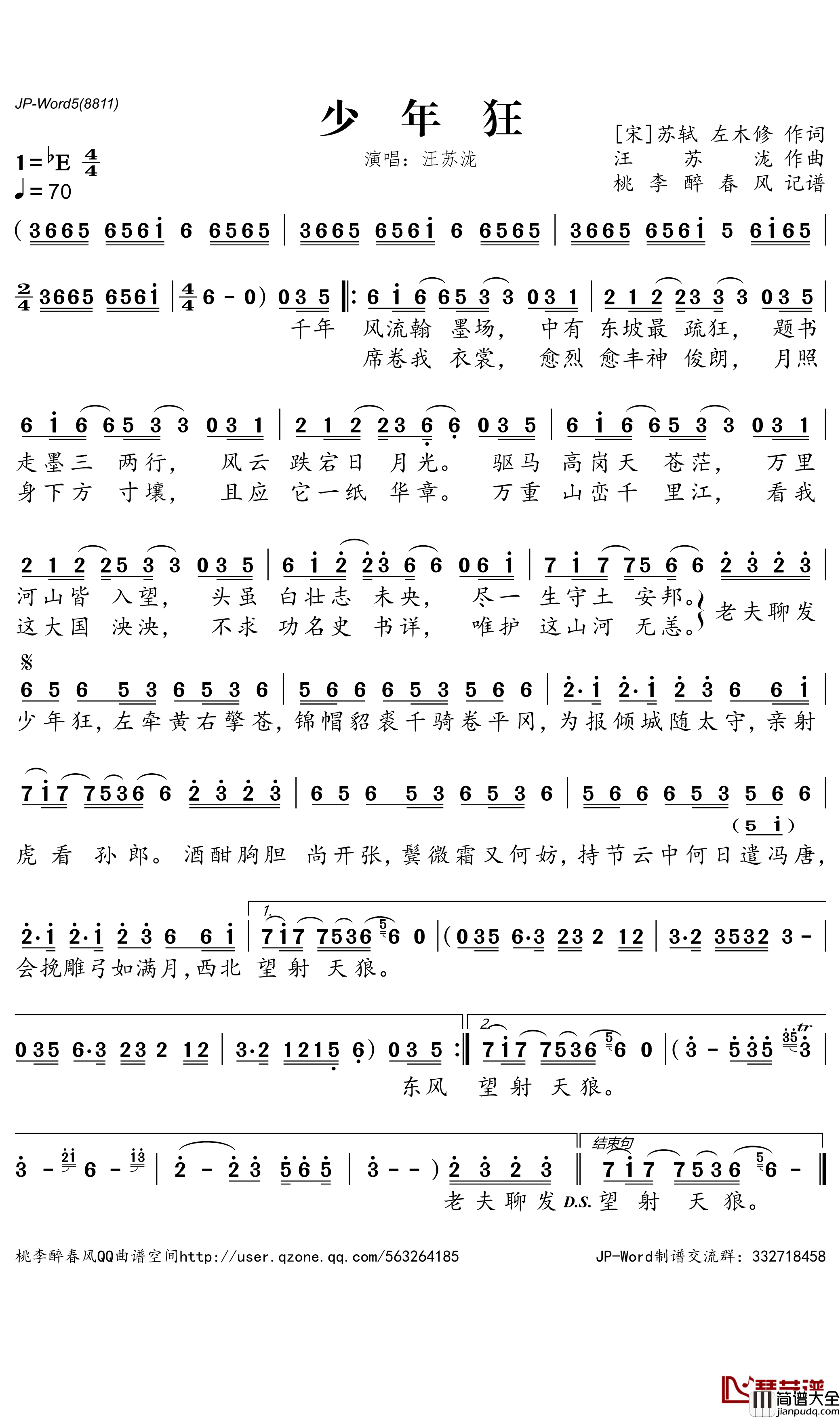 少年狂简谱_汪苏泷演唱_桃李醉春风曲谱