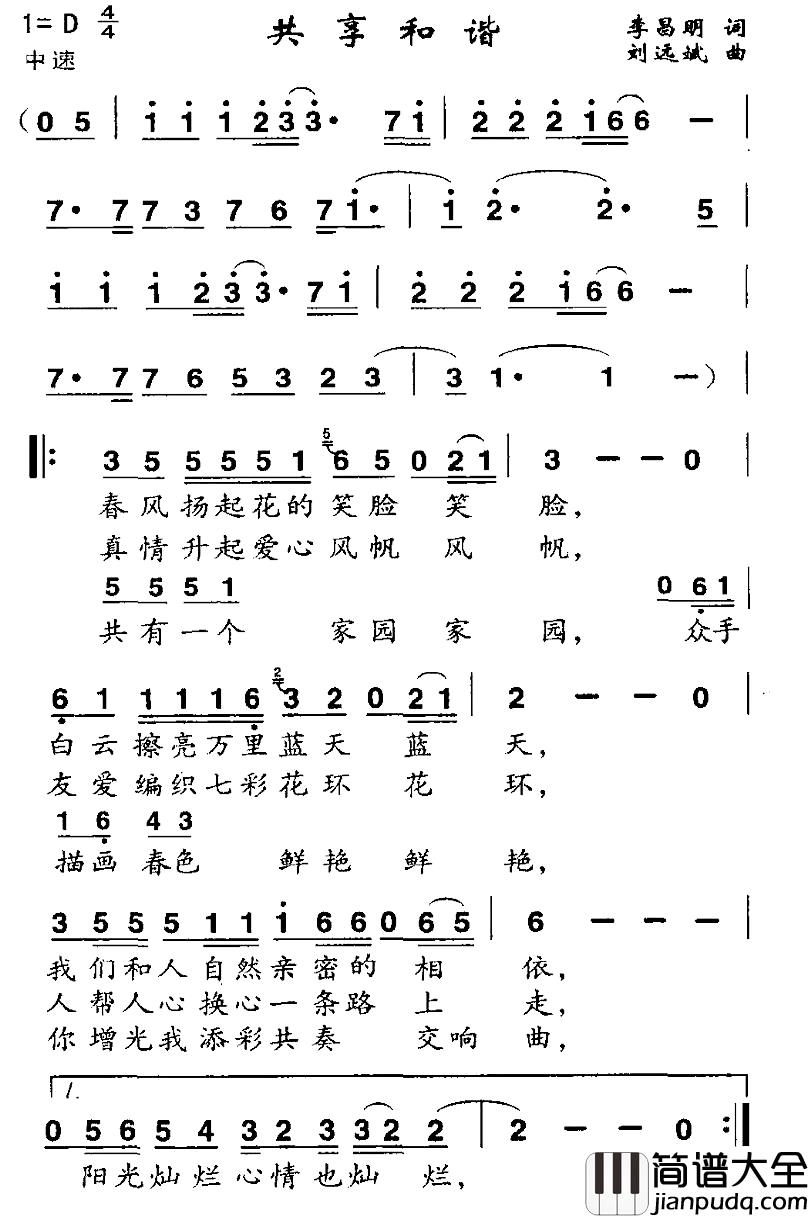 共享和谐简谱_李昌明词_刘远斌曲