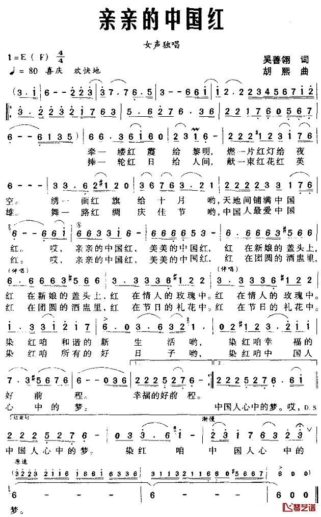 亲亲的中国红简谱_吴善翎词_胡熙曲