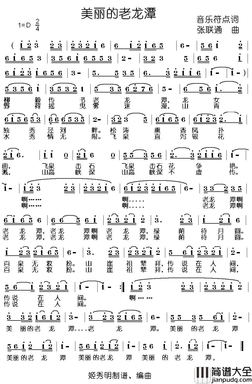 美丽的老龙潭简谱_音乐附点词/张联通曲
