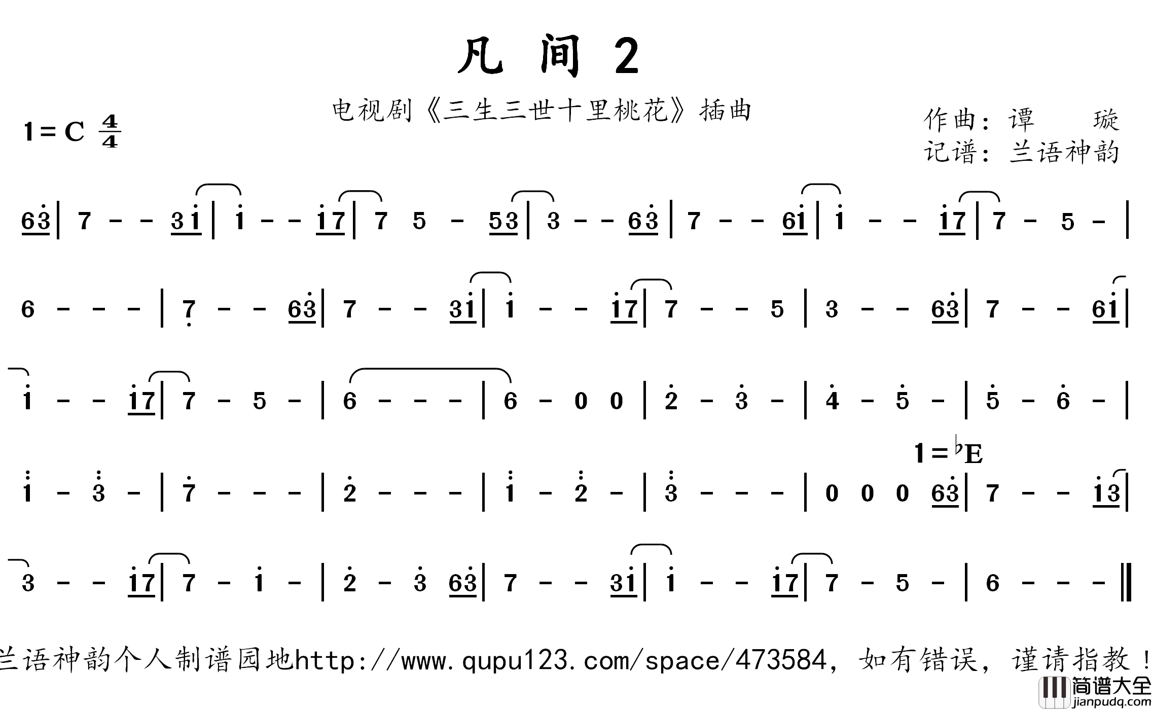 凡间2简谱(歌词)_兰语神韵记谱作品