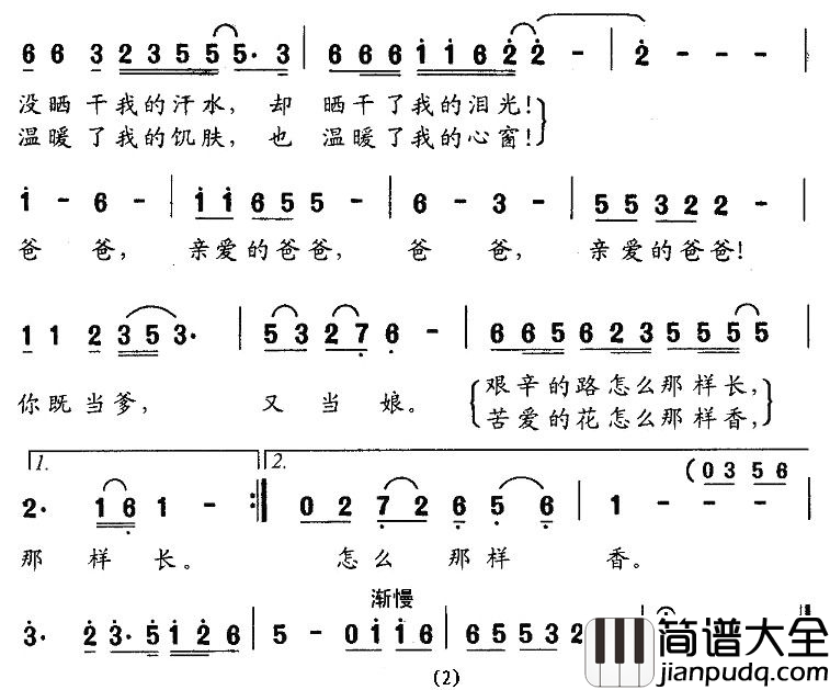 爸爸简谱_音乐剧_茉莉花_选曲