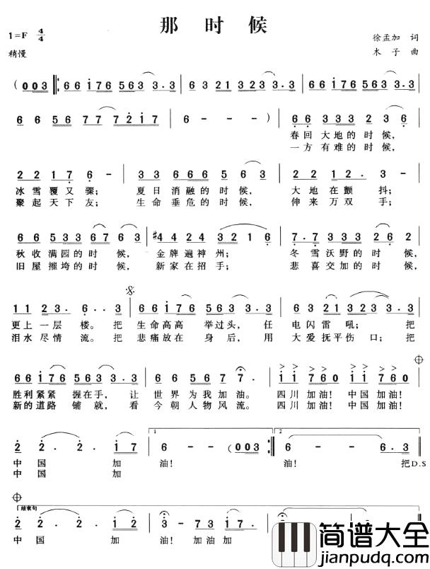 那时候简谱_徐孟加词_木子曲