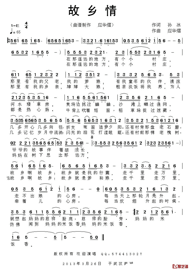 故乡情简谱_孙冰词_应华熠曲