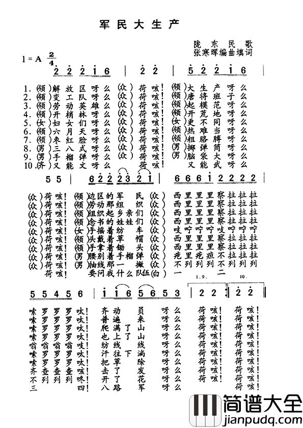 军民大生产简谱_又名:边区十唱