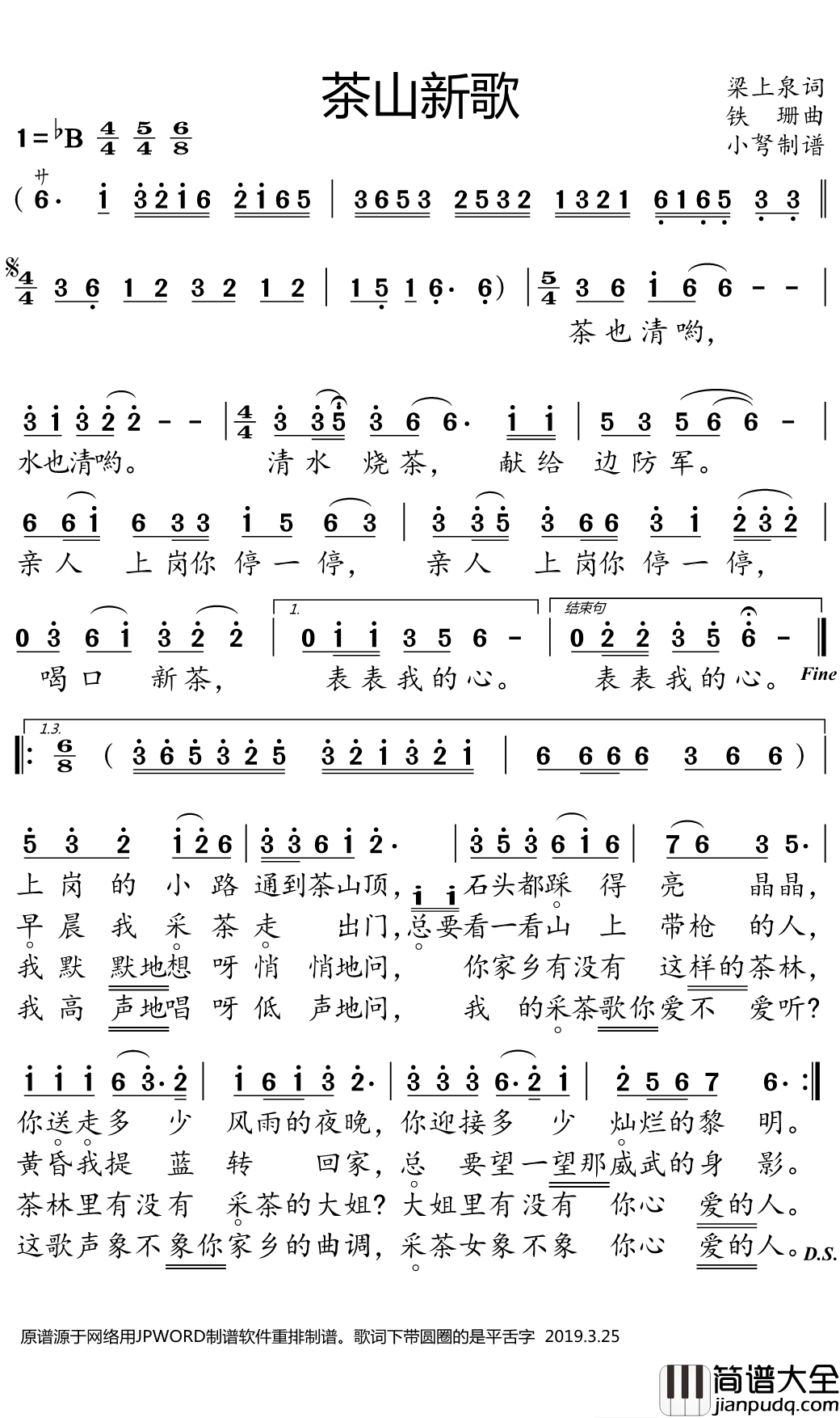 茶山新歌简谱(歌词)_段岭演唱_小弩曲谱