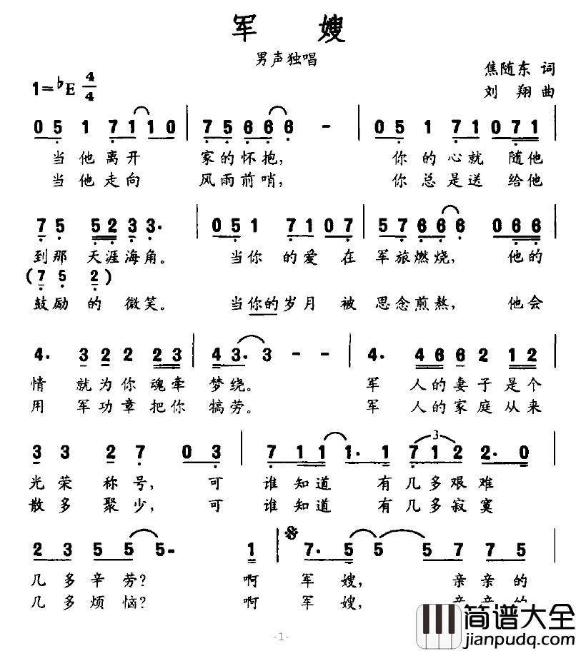 军嫂简谱_焦随东词_刘翔曲
