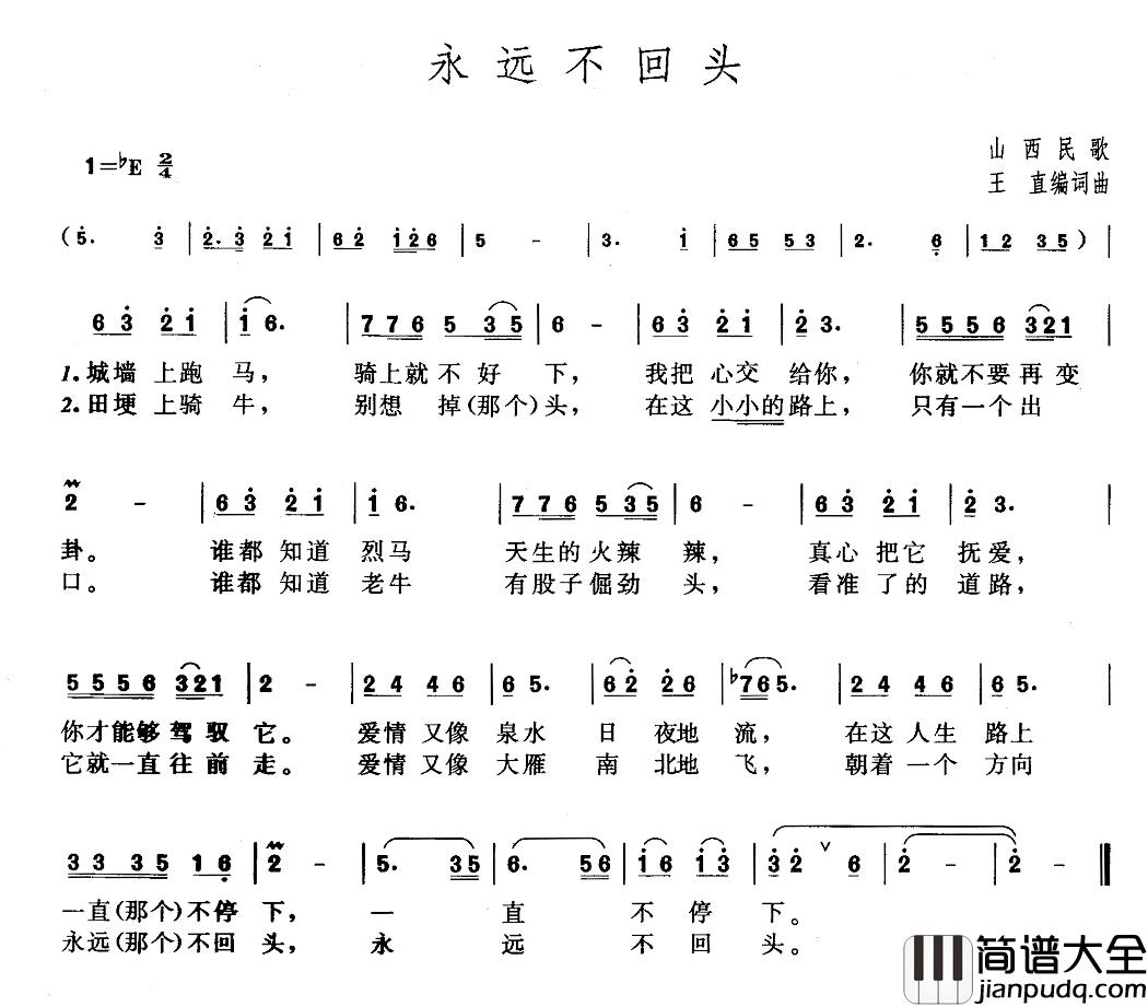 永远不回头简谱_王直_词曲