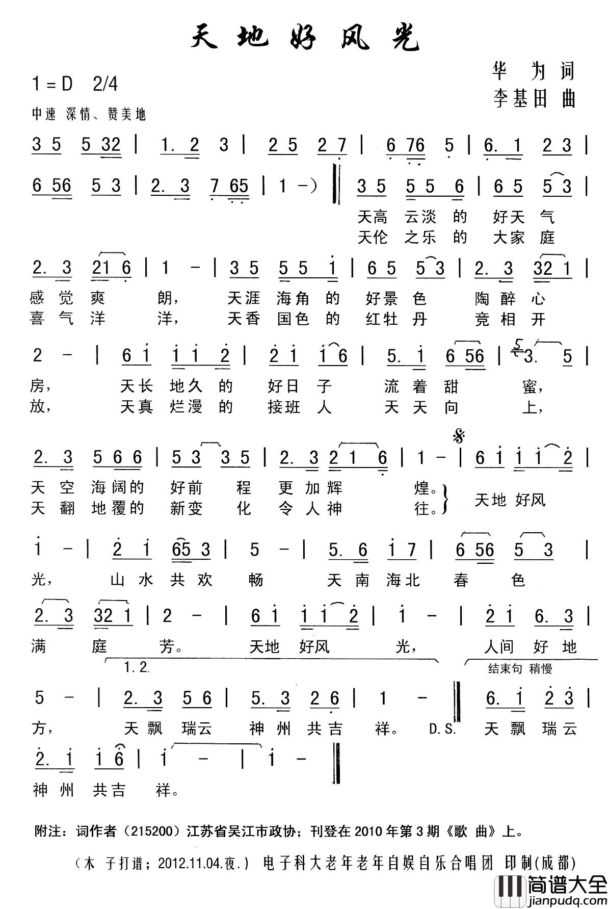 天地好风光简谱_华为词_李基田曲