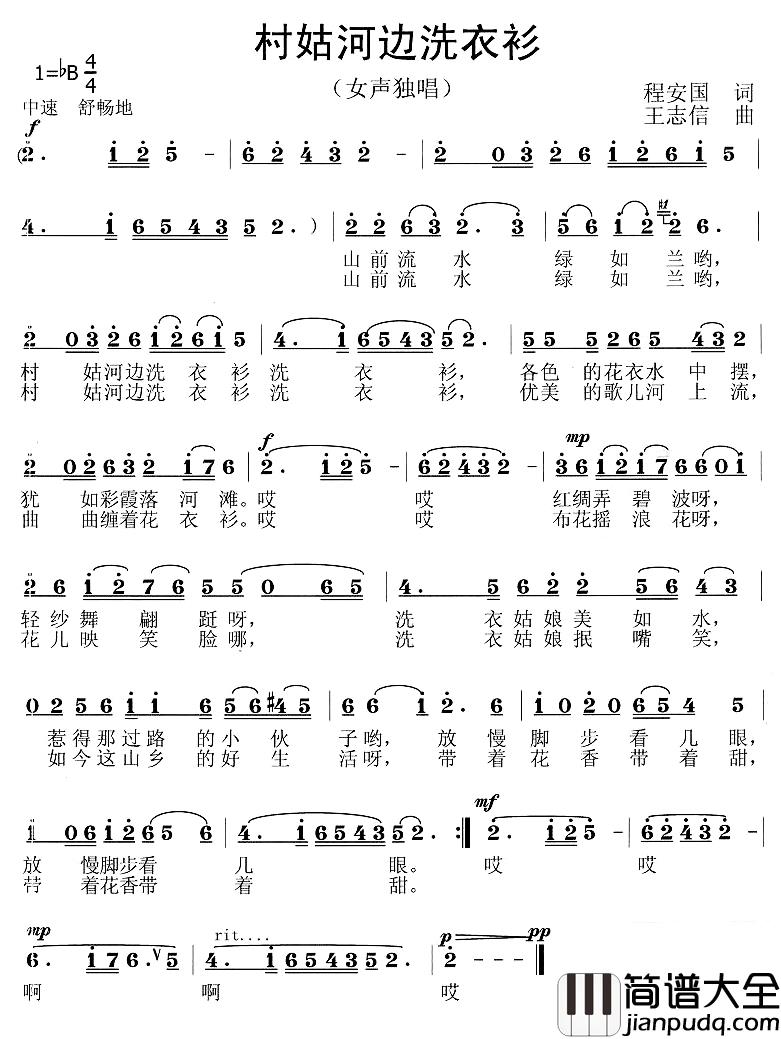 村姑河边洗衣衫简谱_程安国词/王志信曲