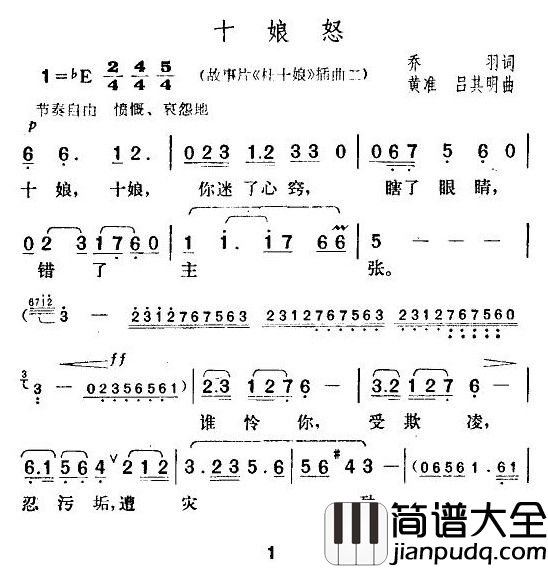 十娘怒简谱_电影_杜十娘_插曲