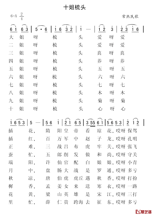 十姐梳头简谱_