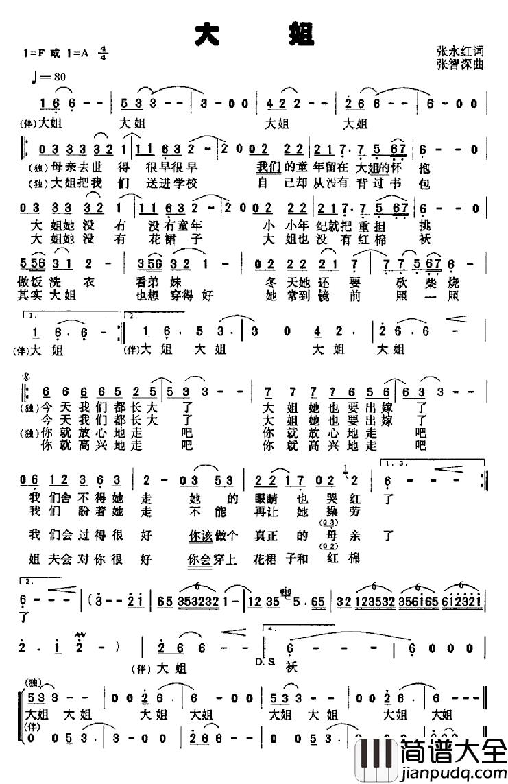 大姐简谱_张永红词_张智深曲
