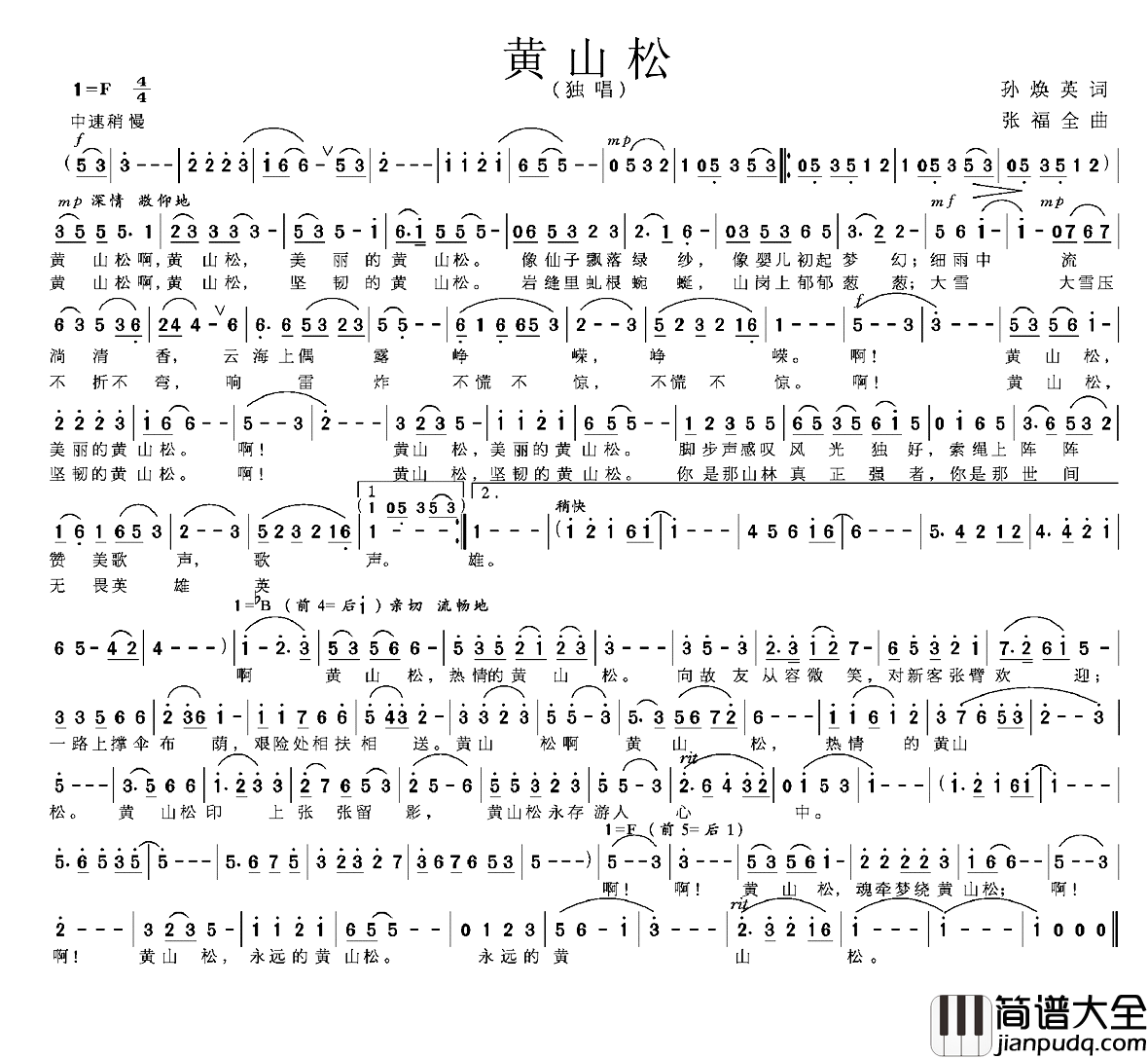 黄山松简谱_孙焕英词_张福全曲