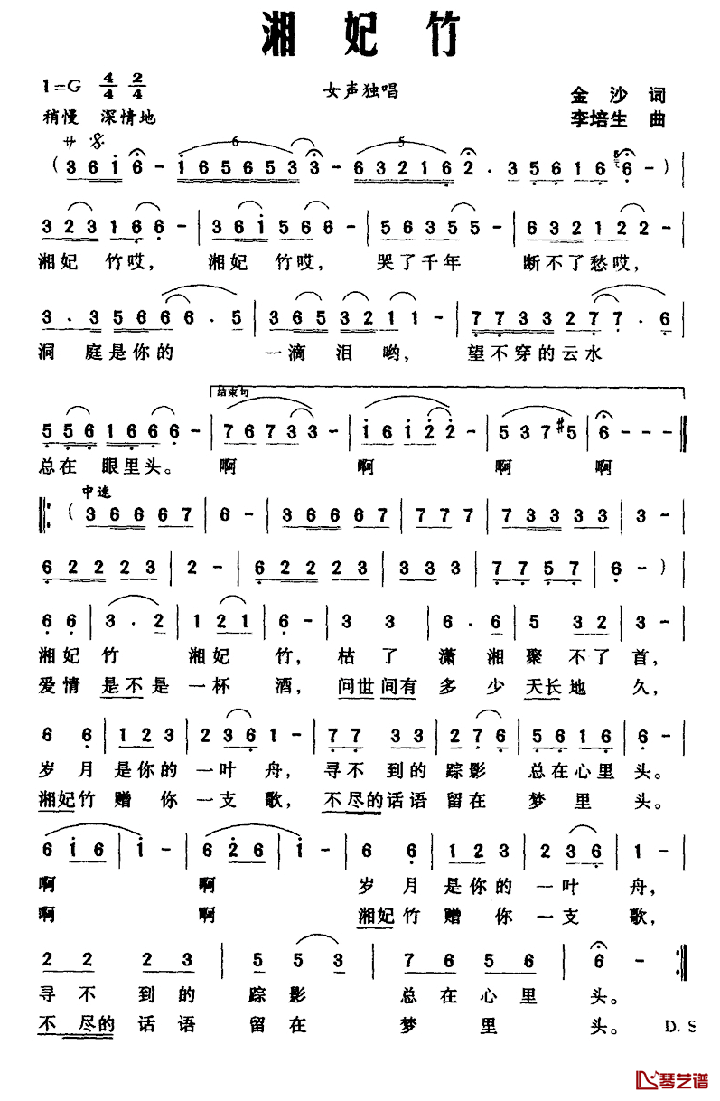 湘妃竹简谱_金沙词_李培生曲何莹_