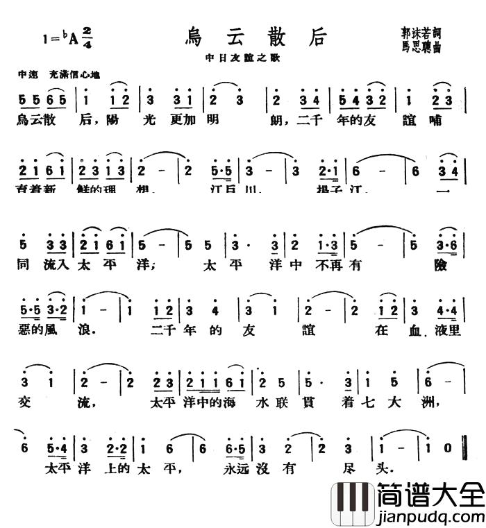 乌云散后简谱_中日友谊之歌