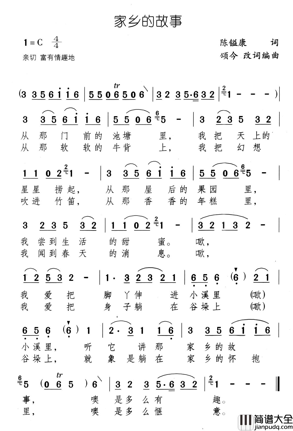 家乡的故事简谱_陈镒康词_颂今改词编曲