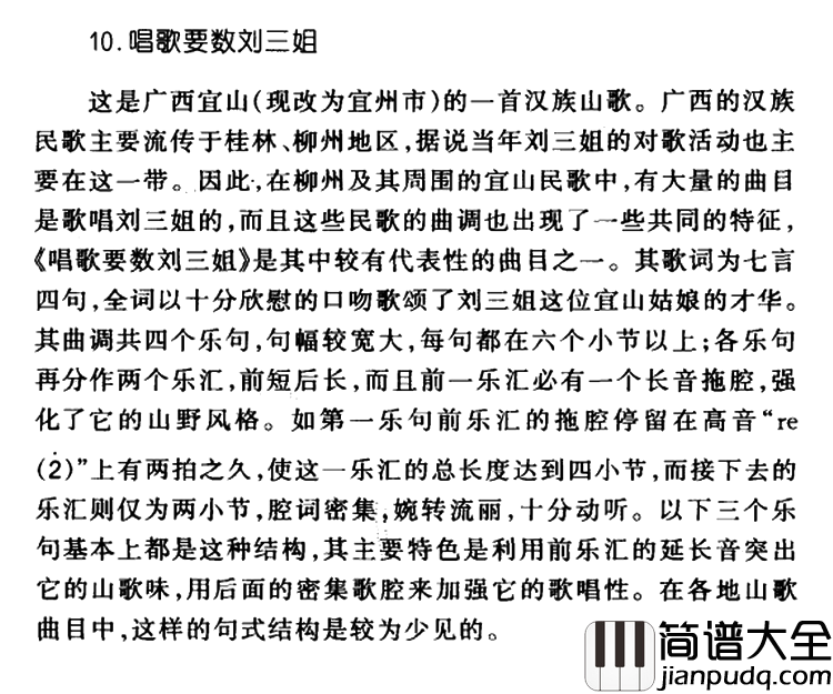 唱歌要数刘三姐简谱_广西民歌
