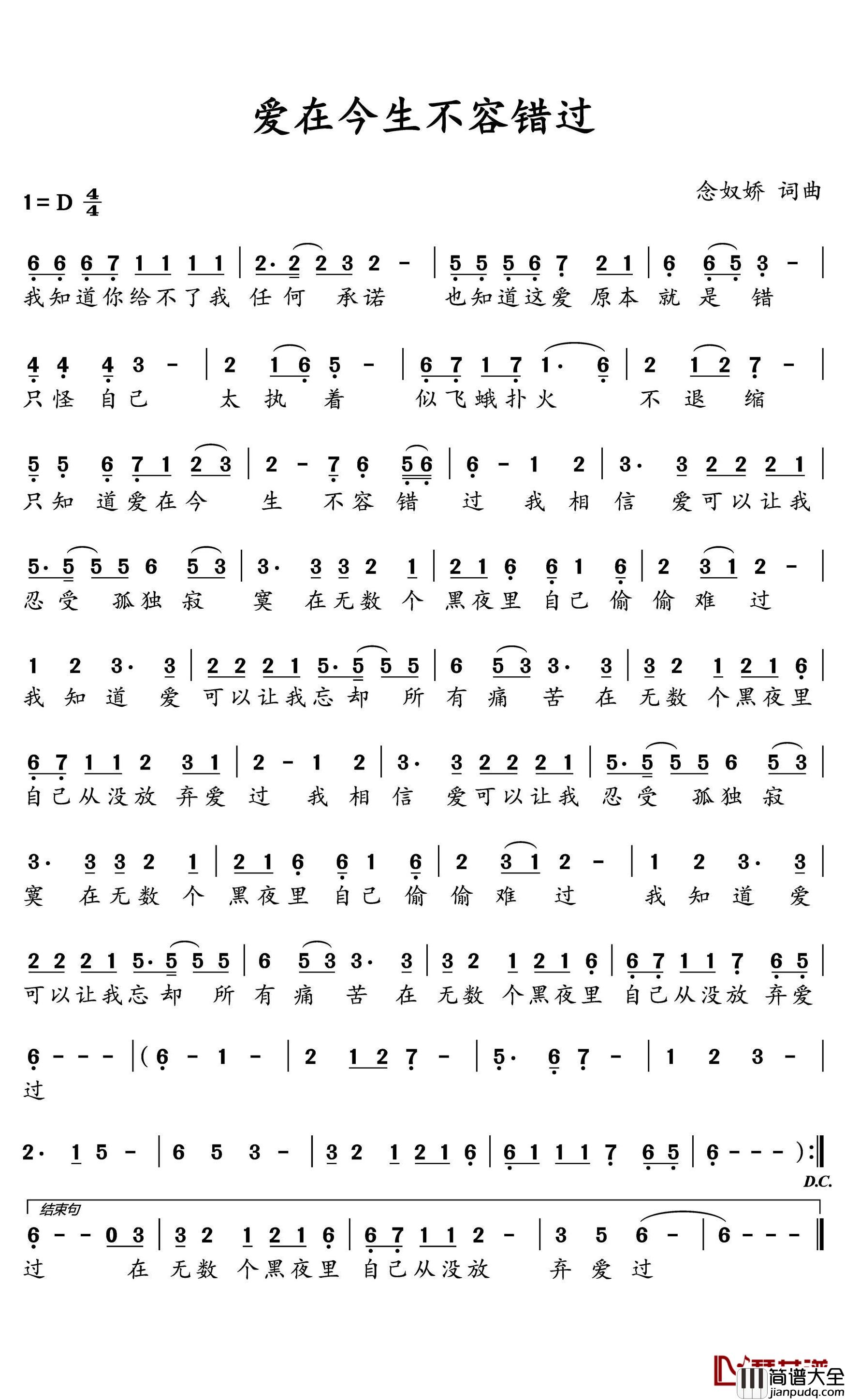 爱在今生不容错过简谱(歌词)_静默演唱_水鑫曲谱