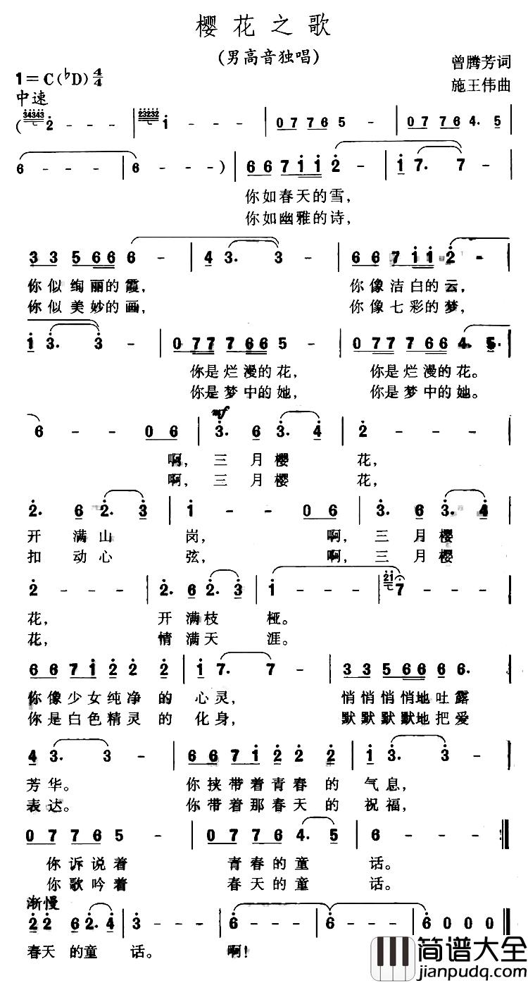 樱花之歌简谱_曾腾芳词_施王伟曲