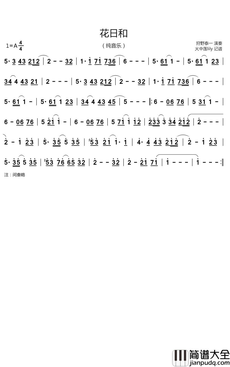 花日和简谱(歌词)_狩野泰一演唱_谱友火中莲lily上传