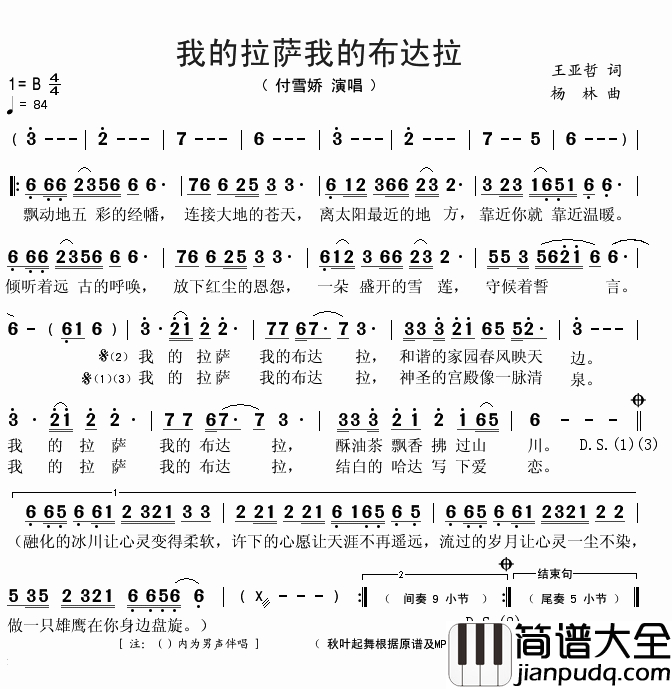 我的拉萨,我的布达拉简谱_付雪娇演唱