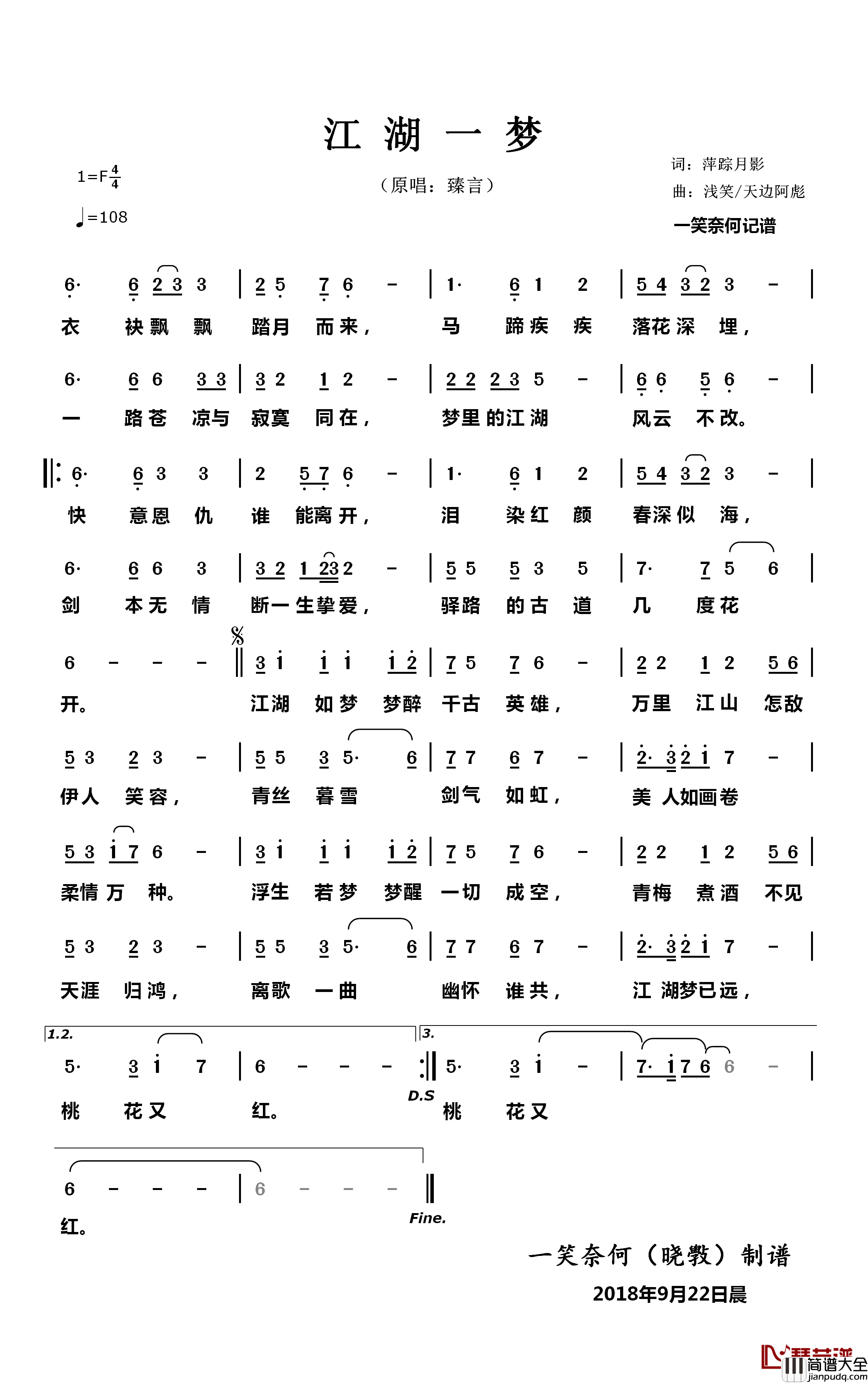 江湖一梦简谱(歌词)_臻言演唱_一一笑奈何曲谱