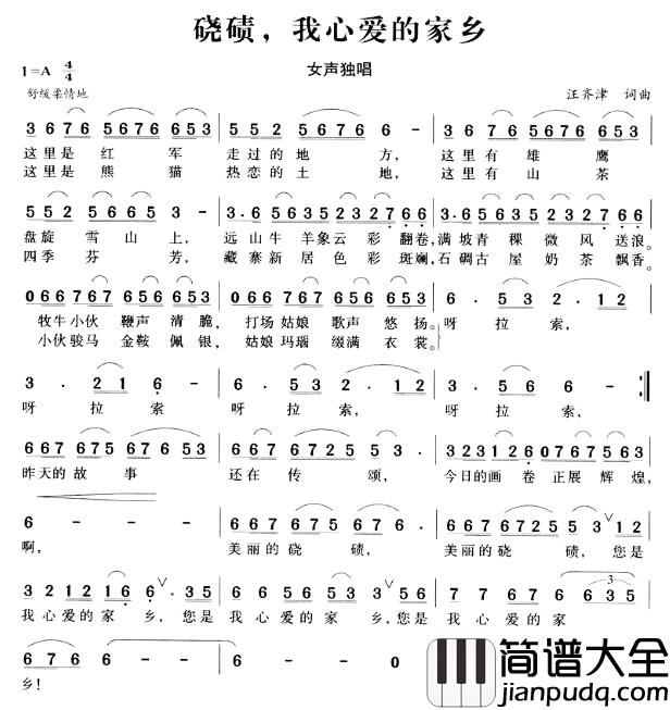 硗碛，我心爱的家乡简谱_汪齐津词/汪齐津曲