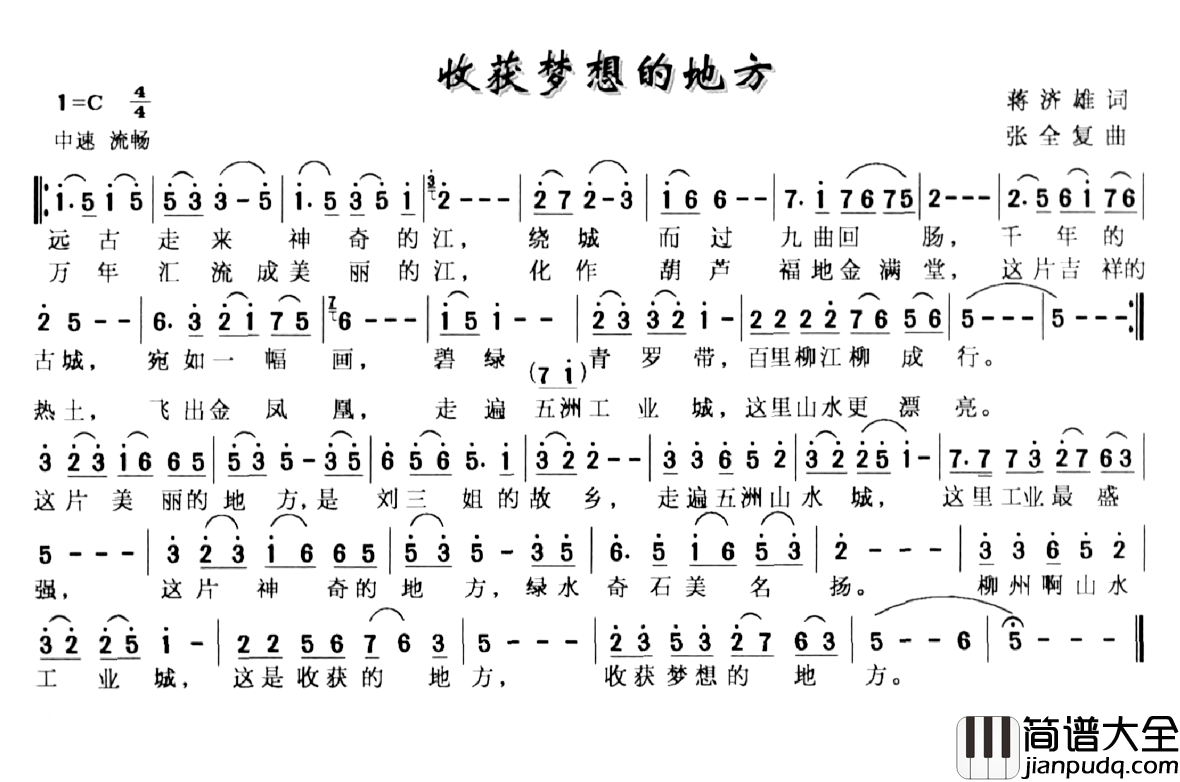 收获梦想的地方简谱_蒋济雄词/张全复曲