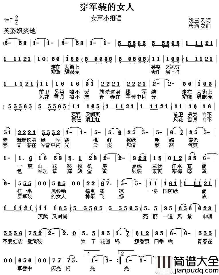 穿军装的女人简谱_姚玉凤词/唐新安曲