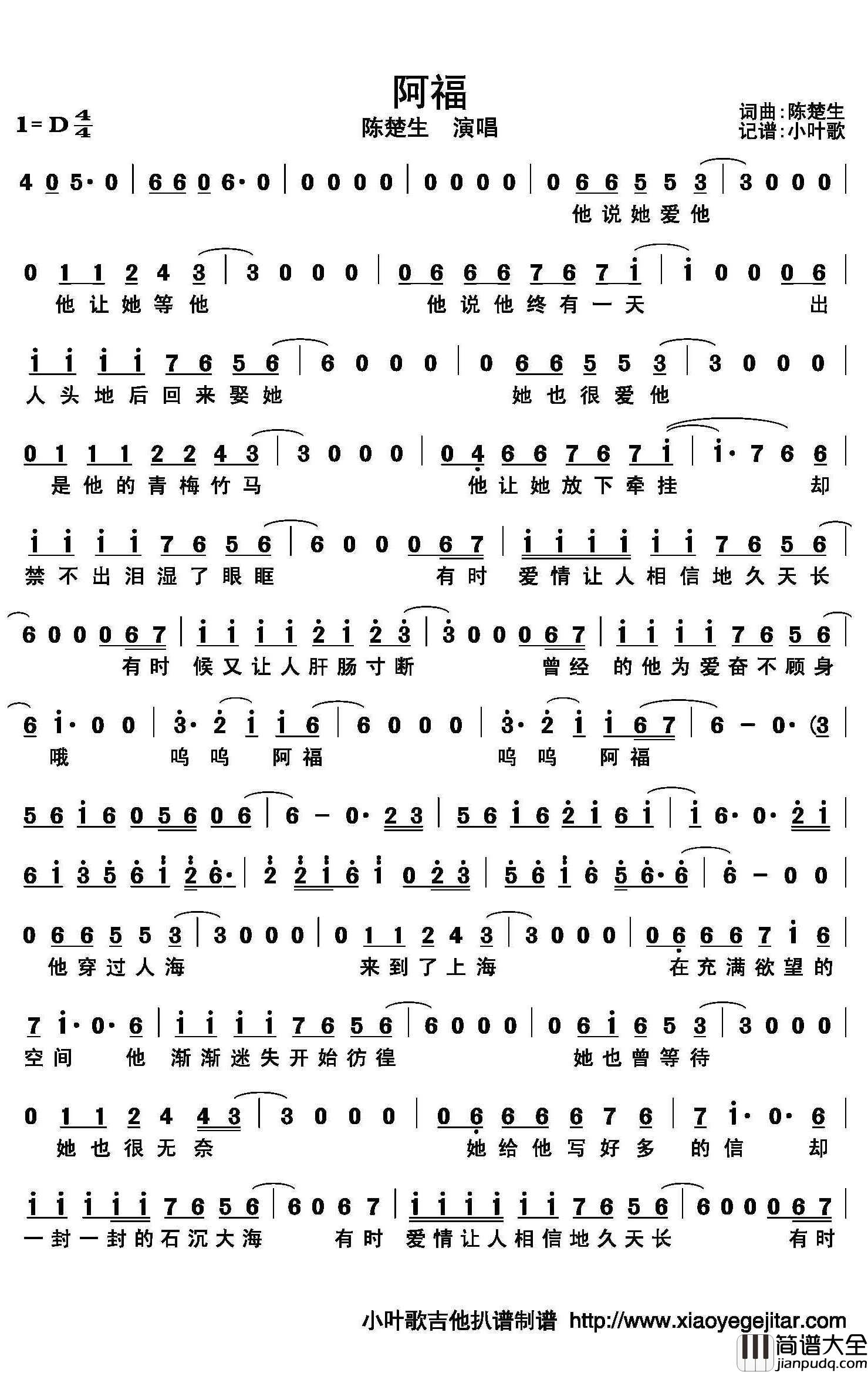 阿福简谱(歌词)_陈楚生演唱_小叶歌曲谱