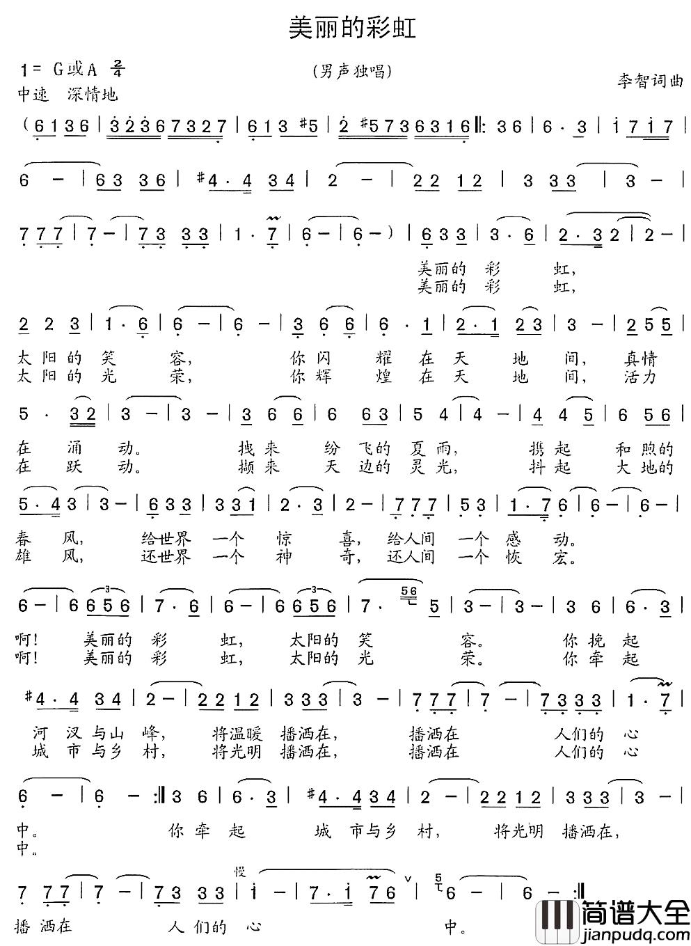 美丽的彩虹简谱_李智词曲