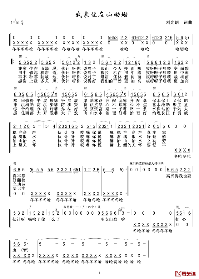 我家住在山坳坳简谱_刘光朗词/刘光朗曲
