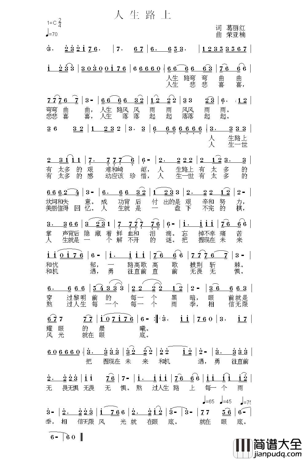人生路上简谱_阿古演唱