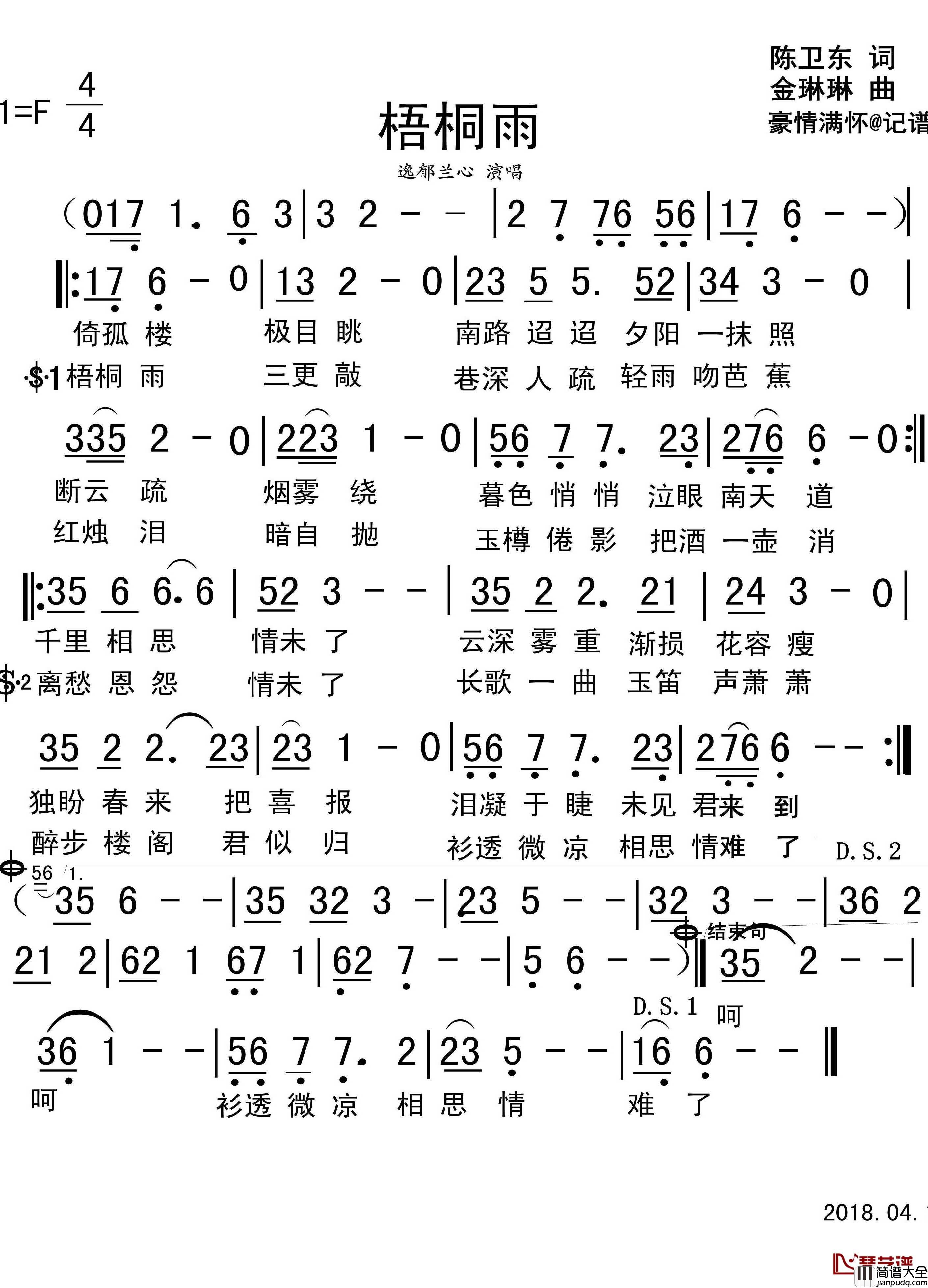 梧桐雨简谱(歌词)_逸郁兰心演唱_豪情满怀曲谱