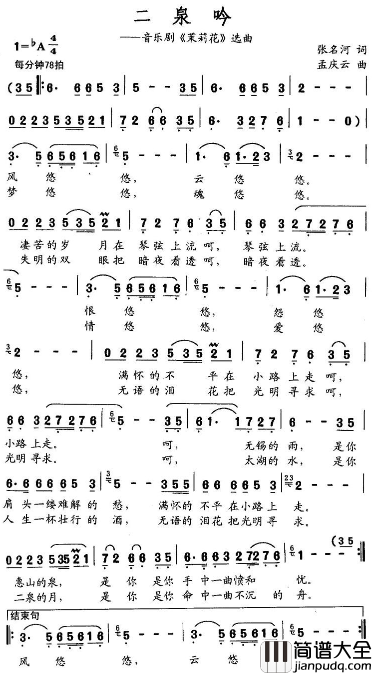 二泉吟简谱_王莉/汤非演唱_音乐剧_茉莉花_选曲