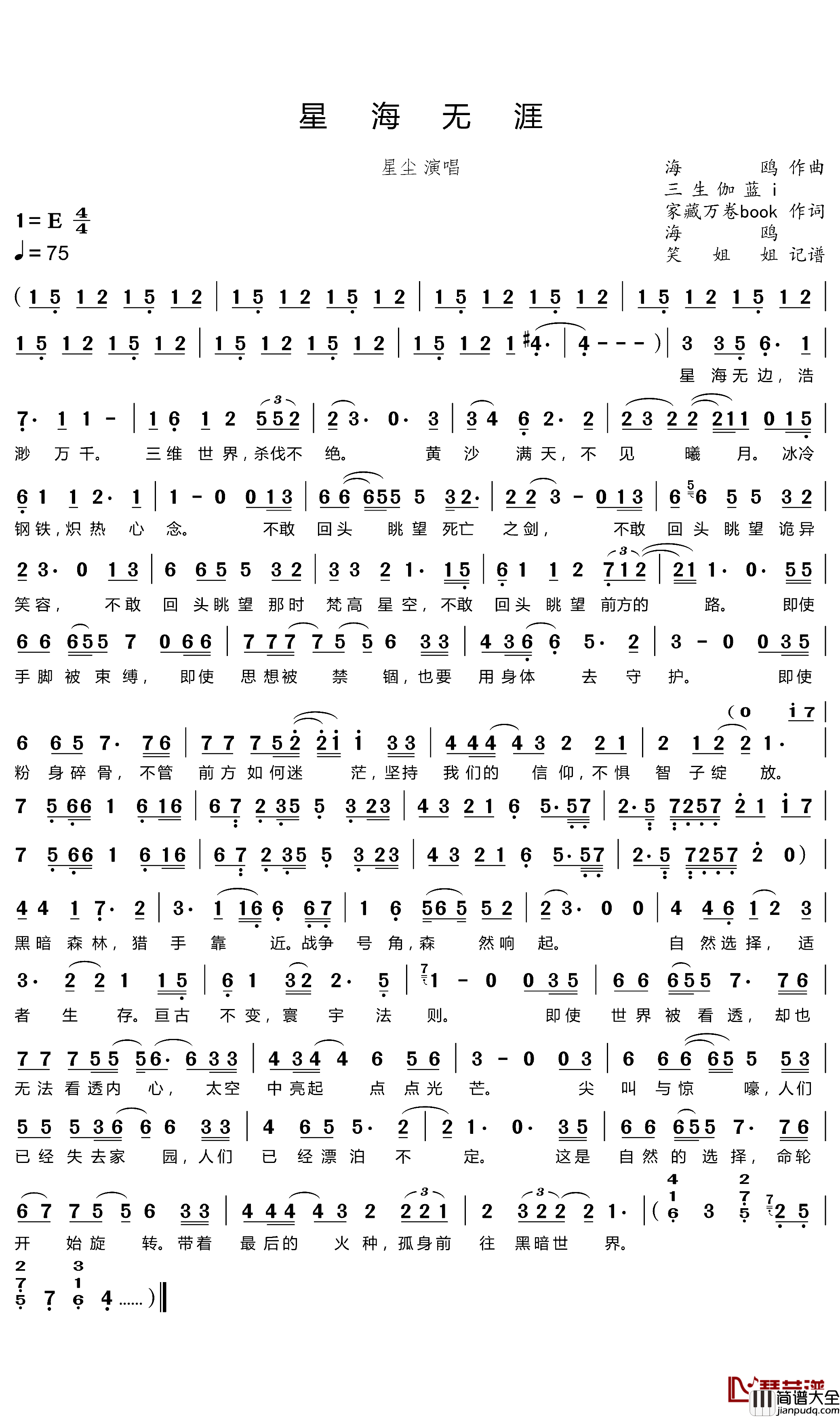 星海无涯简谱(歌词)_洛天依演唱_笑姐姐记谱