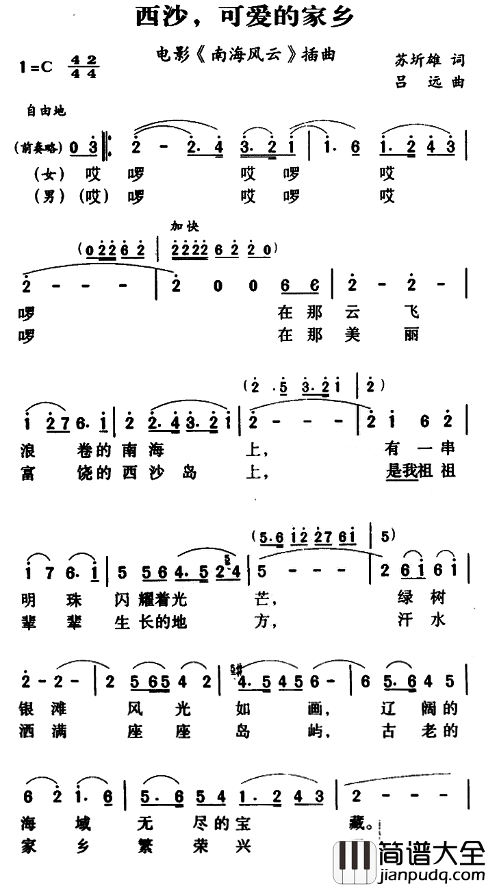 军歌金曲:西沙,可爱的家乡简谱_电影_南海风云_插曲