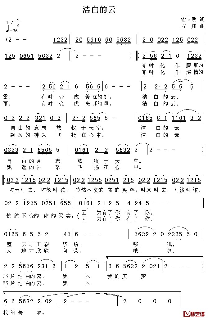 洁白的云简谱_谢立明词/方翔曲