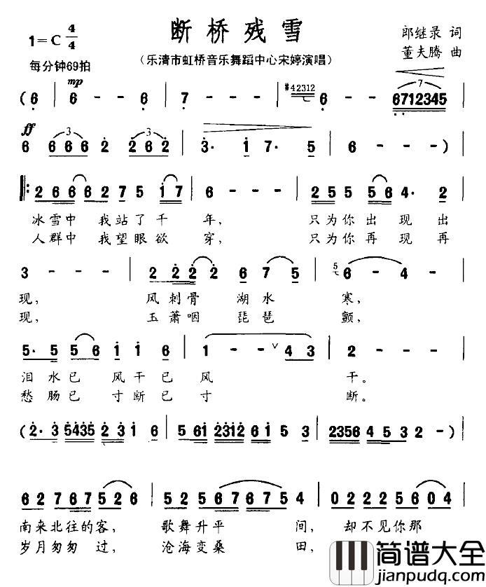 断桥残雪简谱_郎继录词_董夫腾曲