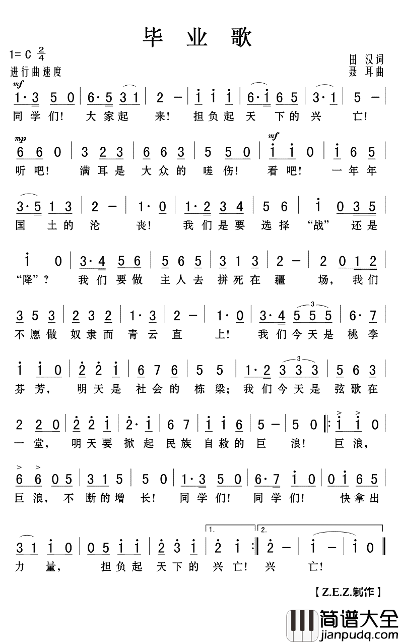 毕业歌简谱(歌词)_中国人民解放军总政歌剧团演唱_Z.E.Z.曲谱
